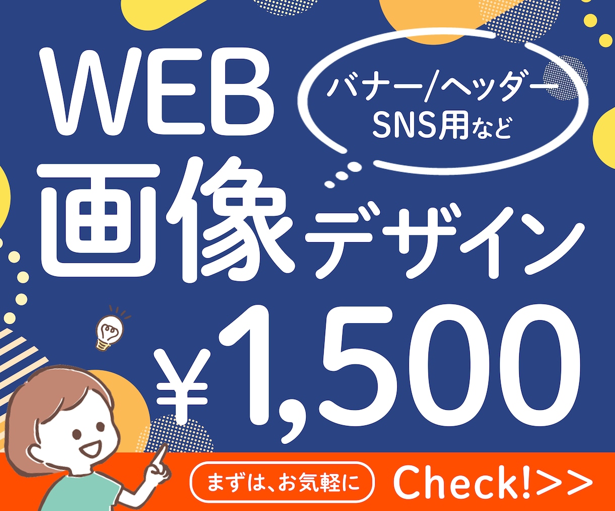 バナー、ヘッダーなどWEB画像をデザインします デザイン制作をお手伝いいたします イメージ1