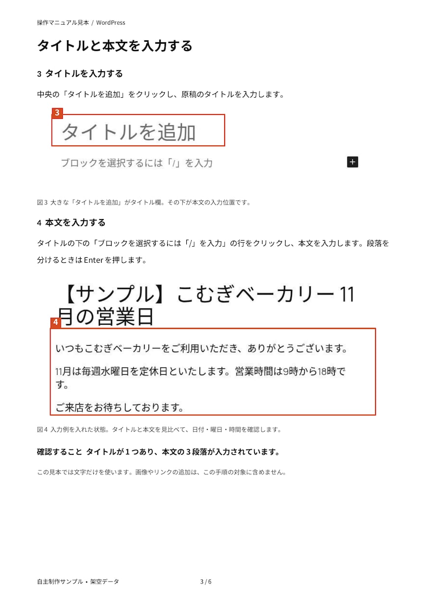 ソフトの1操作を画像付き手順書にまとめます 画面と短い説明で、開始から完了までを1冊に イメージ4