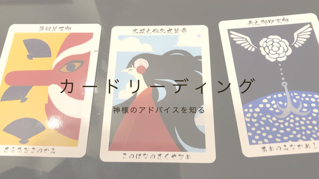 霊能力を使って、神様からのアドバイスを致します 霊能力を＋神様カードで的確な神様からのアドバイスが聞けます イメージ1