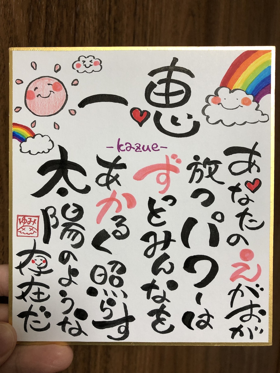 色紙に人物やペットの似顔絵作成いたします イラストと筆文字であなたの想いを形にいたします イメージ5