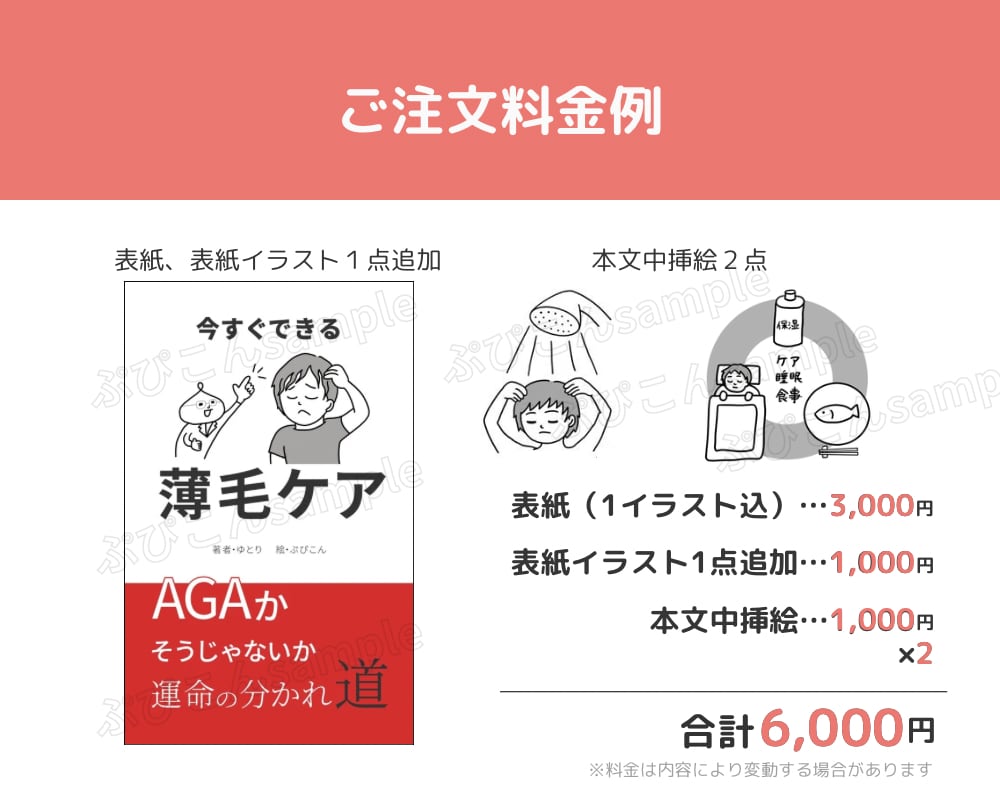 イラスト付き！電子書籍表紙デザイン制作します オリジナルイラストで個性を引き出す表紙デザイン！ イメージ8