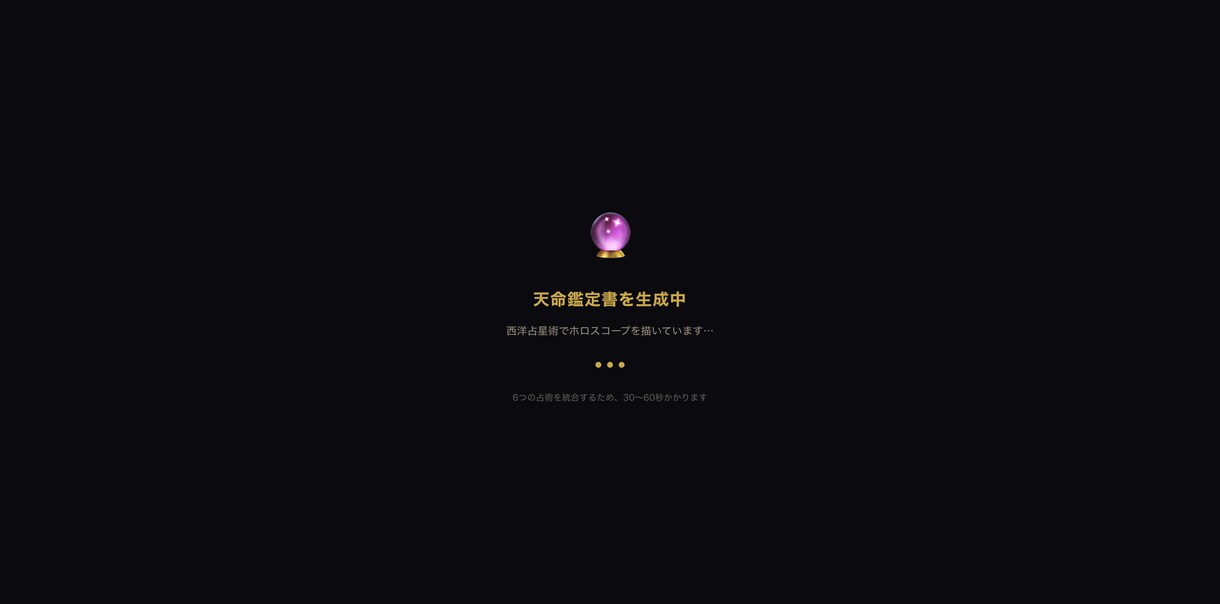 四柱推命・九星気学AI鑑定書システムを構築します あなたの占術サロンに、AI鑑定書の仕組みを丸ごと構築 イメージ3