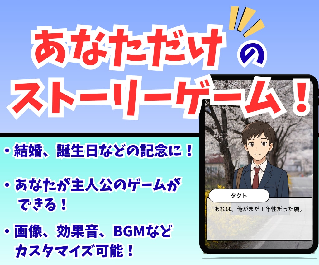記念品に！あなただけのストーリーゲームを作ります 結婚・誕生日・YouTubeの企画にも！ストーリーゲーム！ イメージ1