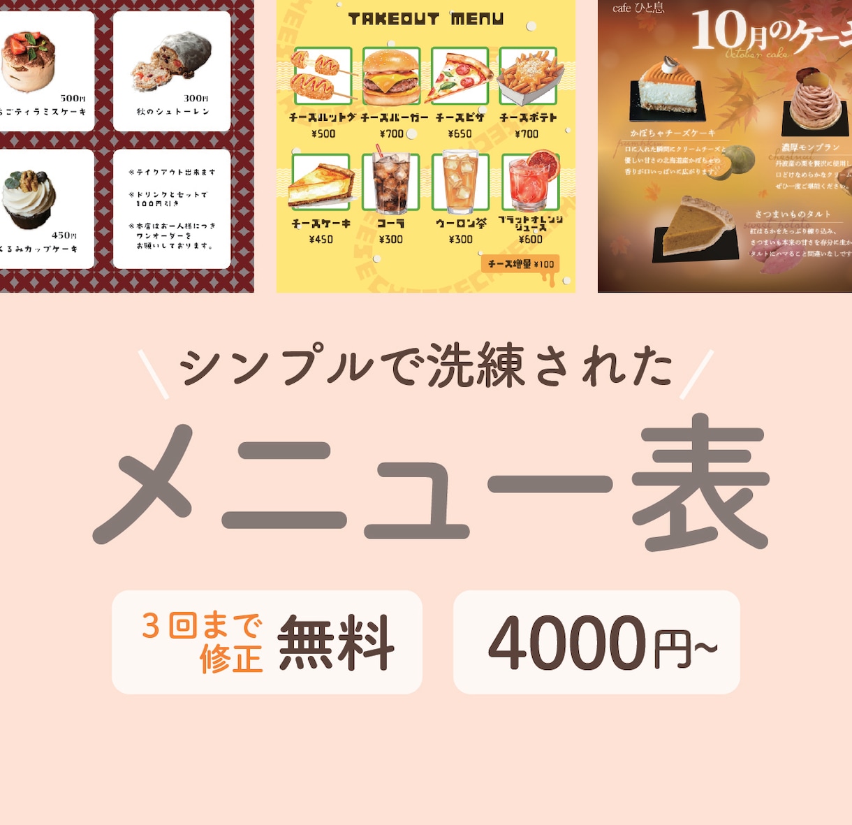 見やすいメニュー表お作りします どこか惹きつけられるメニュー表つくりませんか。 イメージ1