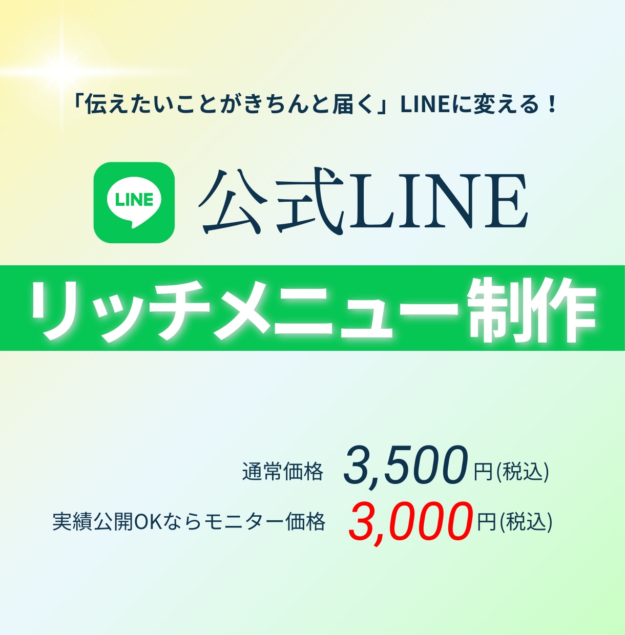 LINEのリッチメニュー制作いたします 「見た人に届くLINEになる」リッチメニュー制作 イメージ1