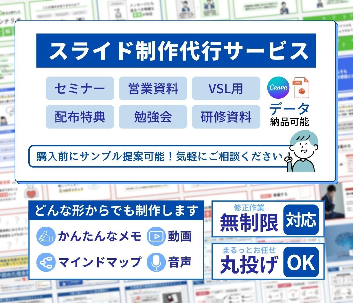 文章からお任せ『一括価格』でスライド化します お客さんが飽きてしまうセミナーから卒業しませんか？ イメージ1