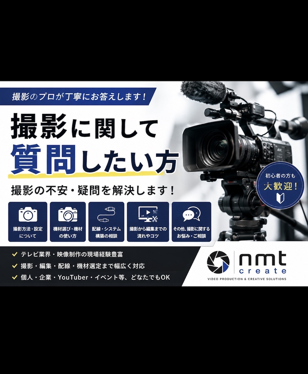撮影に関して、質問したい方、ご相談にのります テレビ技術知識を用いて、撮影技術について相談のります イメージ1