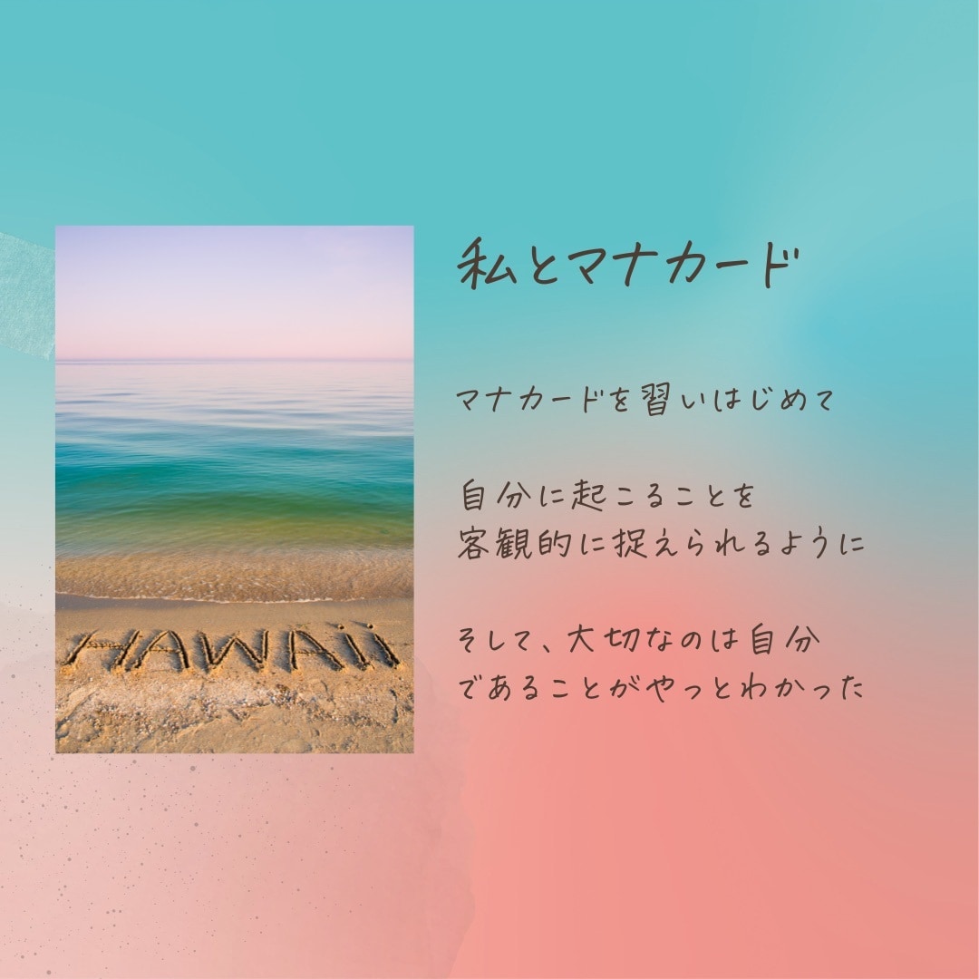 マナカードで今あなたに必要なメッセージを届けます ハワイ生まれのマナカードで自分の気持ちと向き合ってみませんか イメージ5