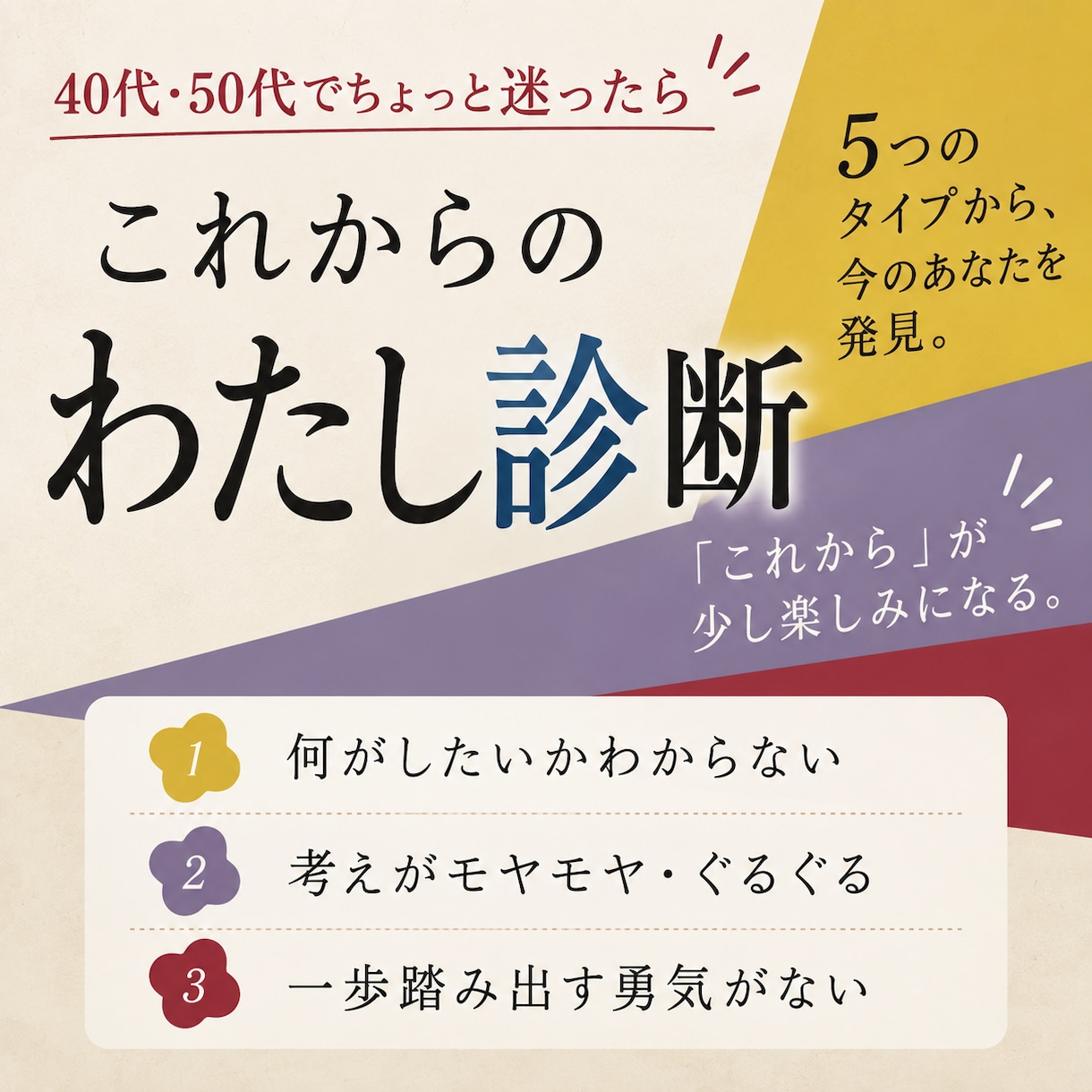 40代・50代女性の「これから」を診断します 迷いや不安を希望に変えていくきっかけや一歩を見つけましょう! イメージ1