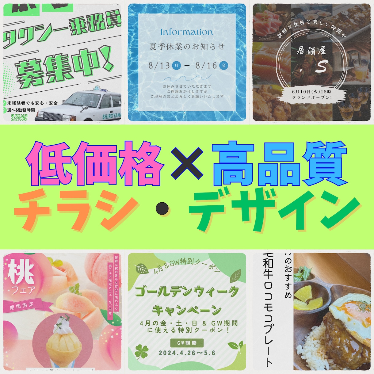 低コストで作成☆チラシ・ショップカーなど♪します 起業・開業・集客サービスをお考えのお客様のお手伝いします！ イメージ1