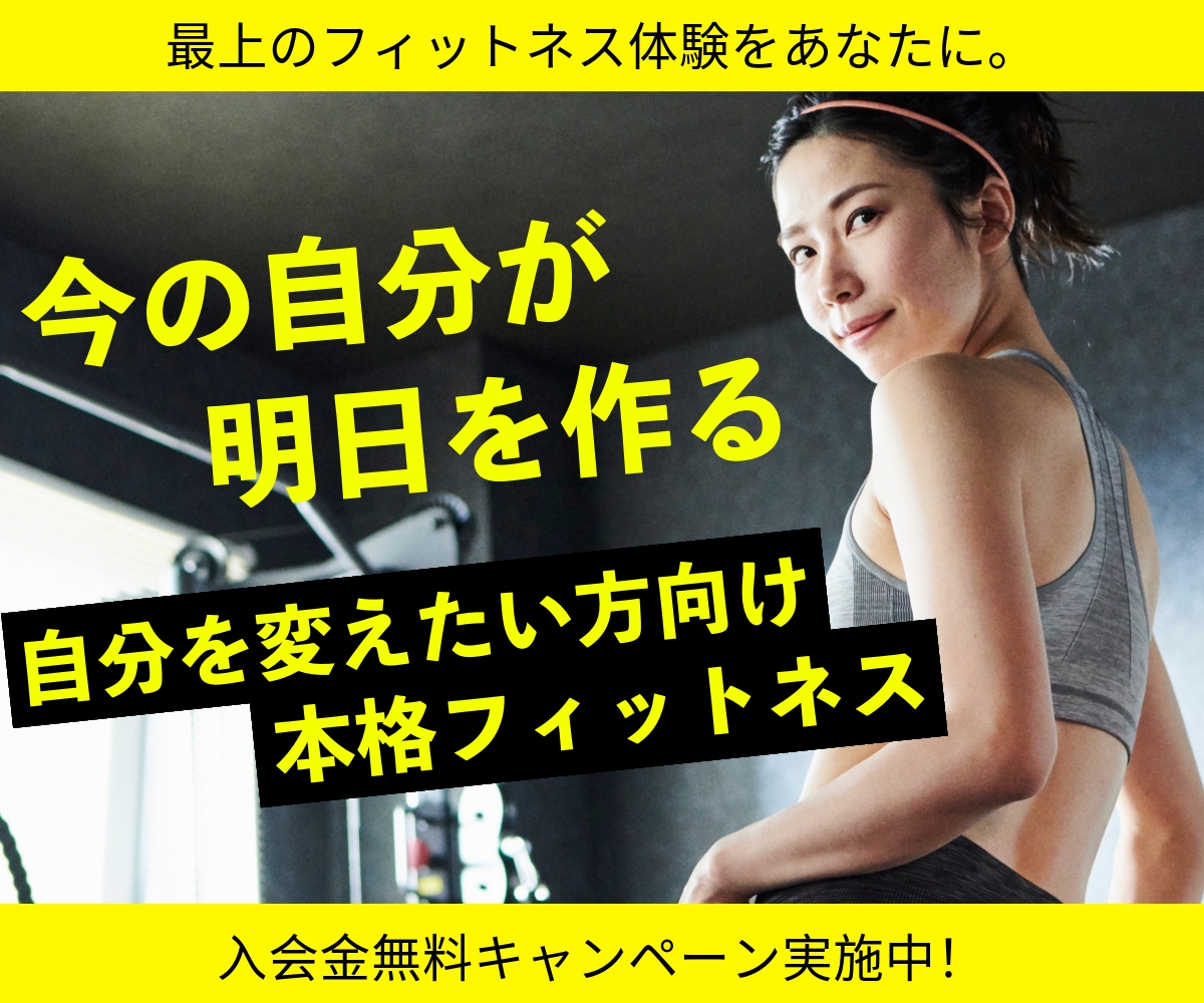 フィットネス向けバナー制作で集客をお手伝いします バナー/ヘッダー/サムネイル/SNS投稿画像/広告画像など イメージ1