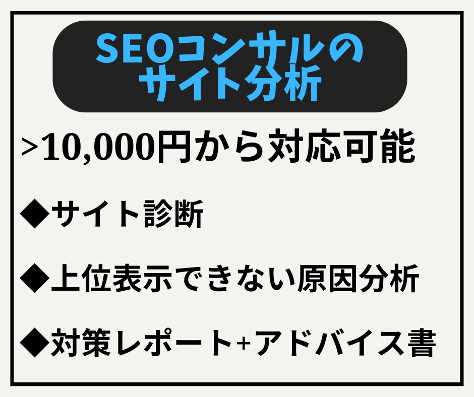 プロのサイト診断、上位表示されない理由を分析します サイトが上位表示されない原因と対策をSEOのプロがご提案 イメージ1