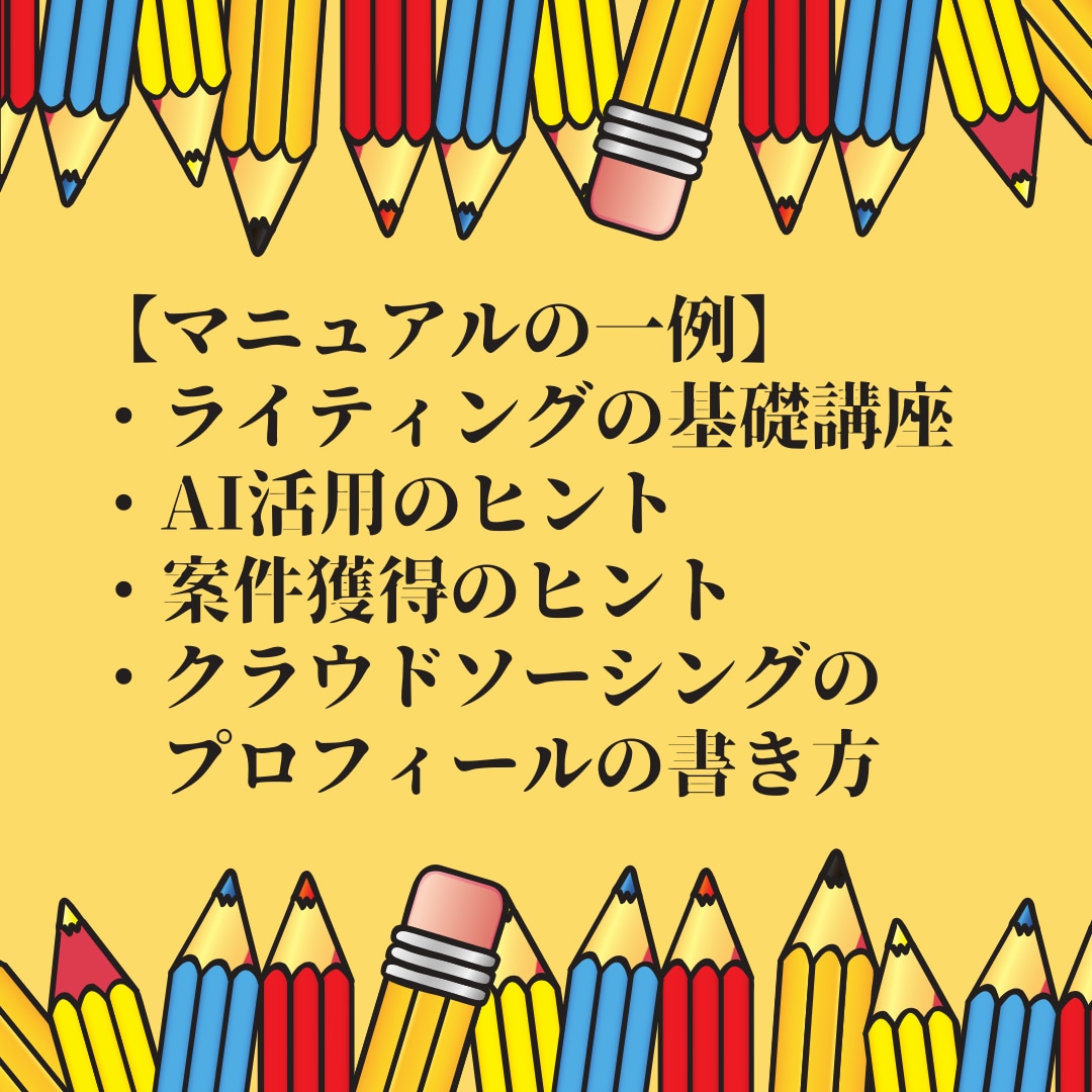 ライター・在宅ワークについてのご質問お伺いします ライターを目指す方には目標に合わせたロードマップもご提案可能 イメージ7