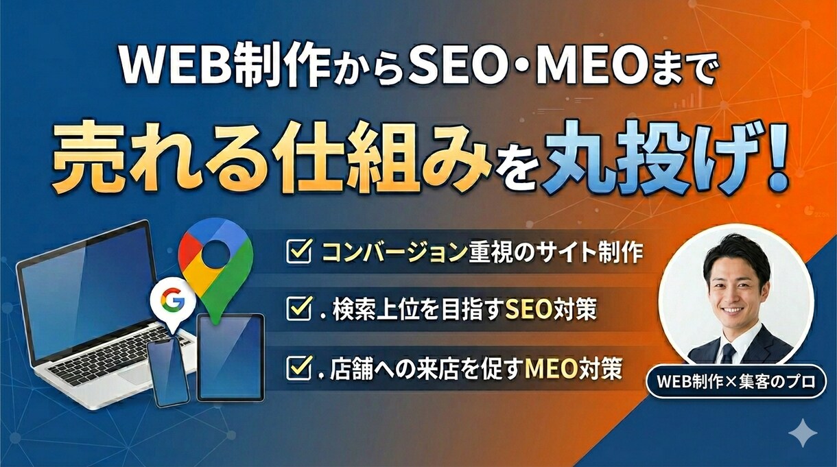 最短１週間で納品可能！効果が出るサイトを作成します 作って終わりではなく、プロが作る売れるサイトを イメージ1