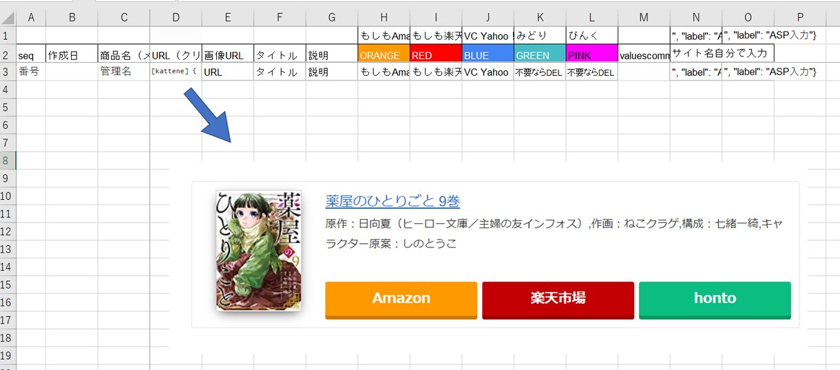 katteneのリンクをExcelで管理できます WordPressに貼るkatteneのリンク作成管理ツール イメージ1