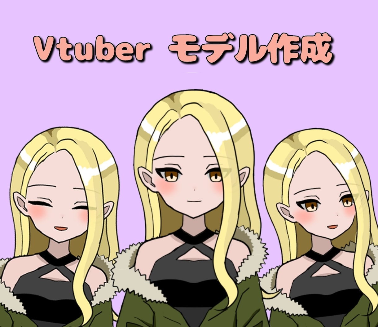 Vtuberモデル作ります お手頃な価格でモデリングを致します イメージ1