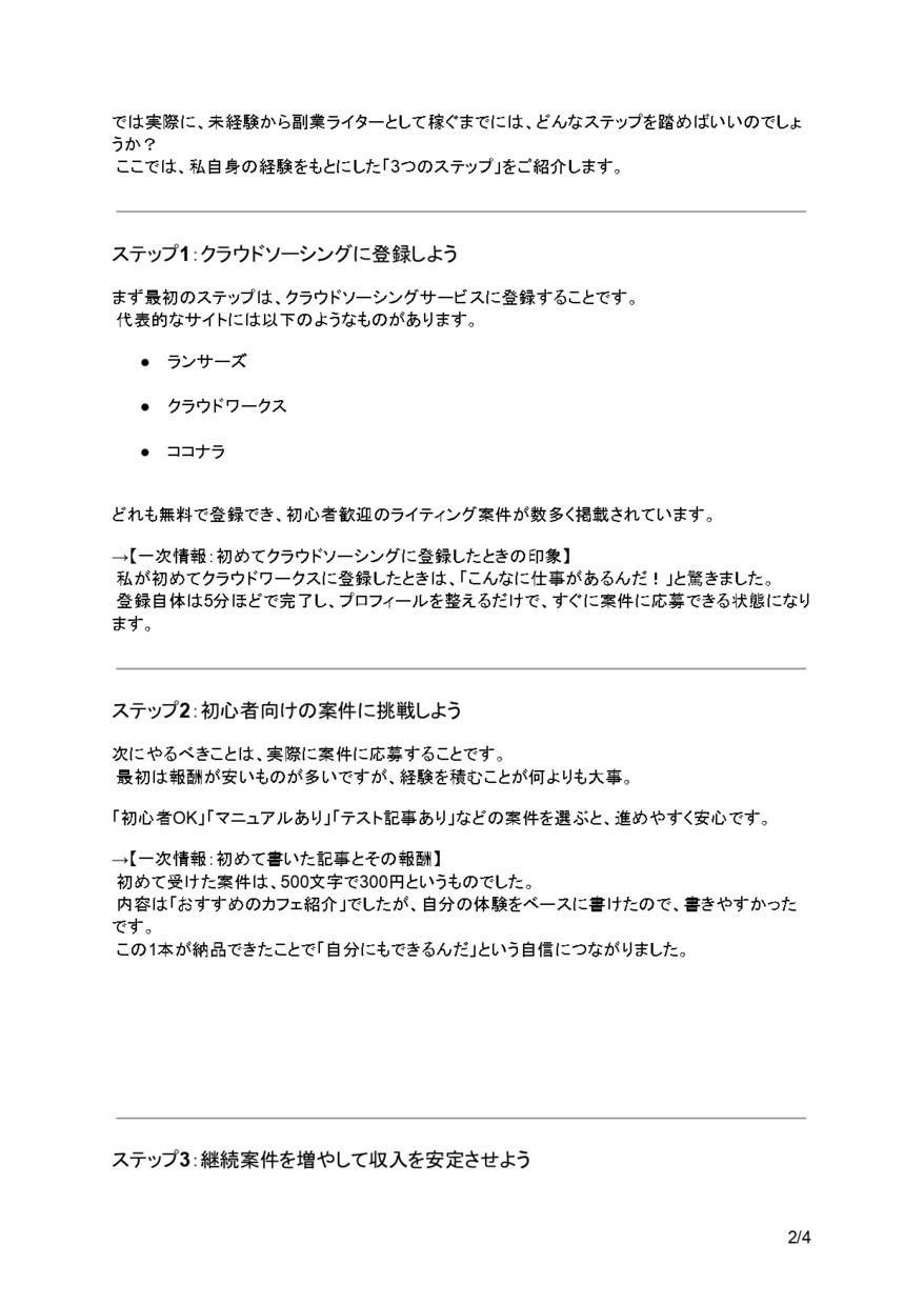 初心者向け！SEO記事作成プロンプトを提供します コピペ＆穴埋めだけ！プロ並みのSEO記事を量産できます。 イメージ3