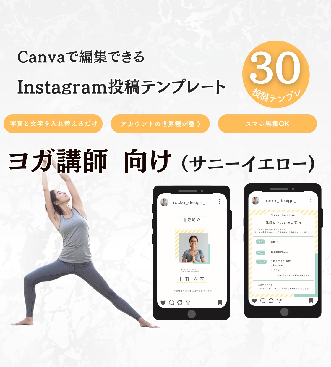 ヨガ講師さんに｜インスタ用テンプレート販売します Canva編集｜サニーイエロー/テンプレ30枚セット イメージ1
