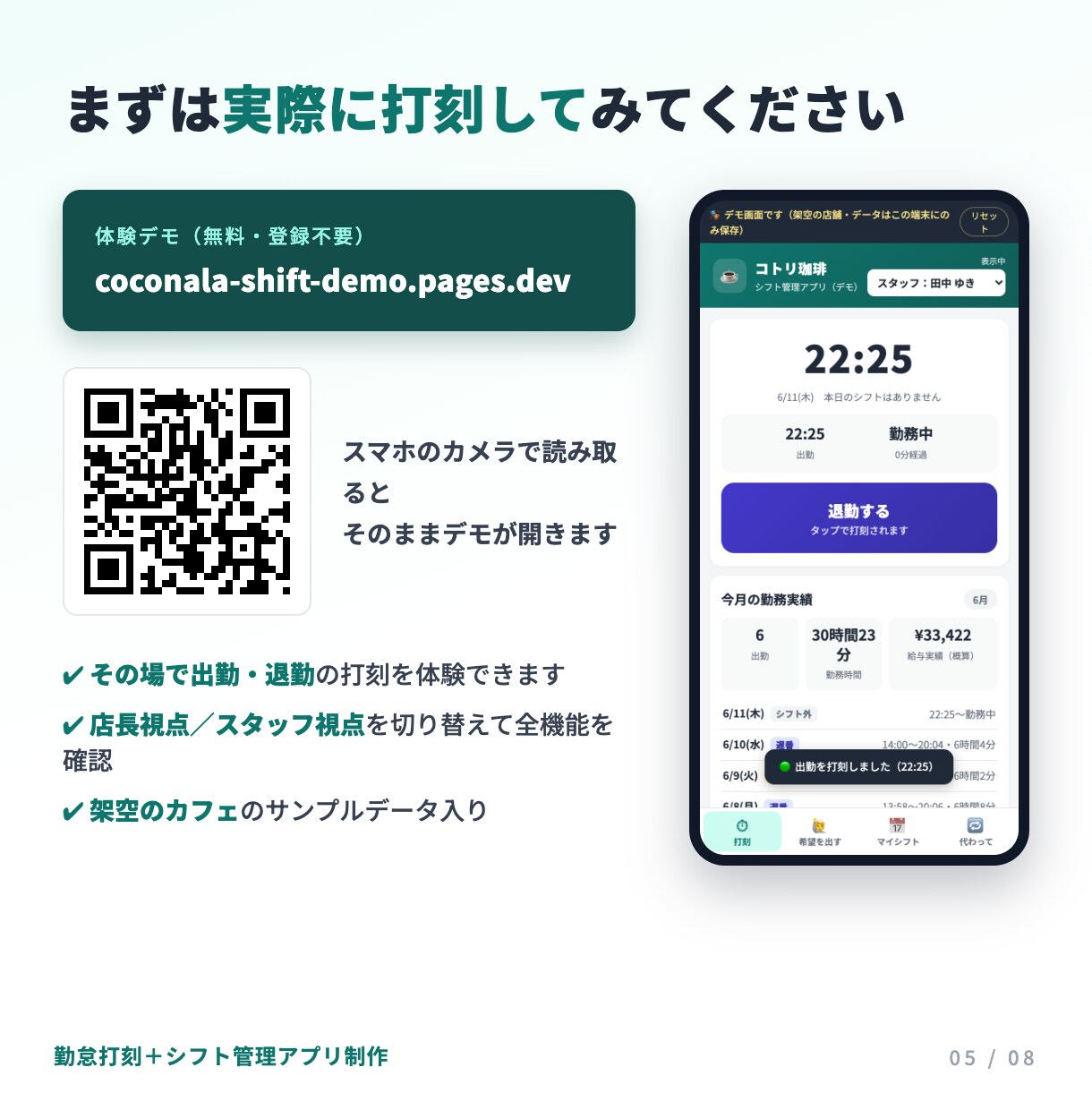 勤怠打刻＋シフト管理のアプリを制作します タイムカードとシフト表を、スマホひとつに イメージ5