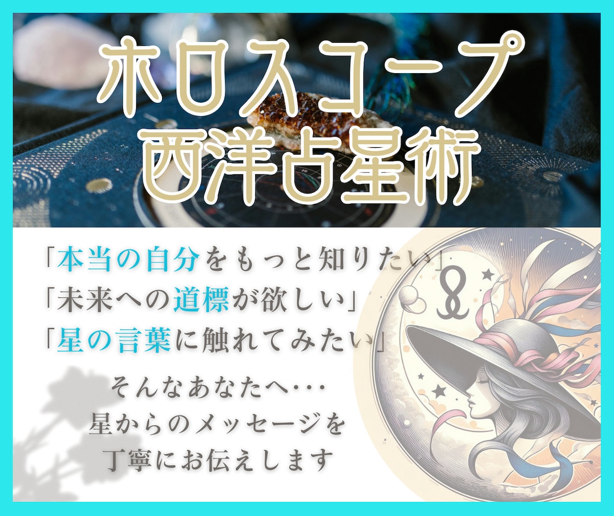 星詠みセッションでセルフヒーリングのお手伝いします 【初心者歓迎】あなたの悩みにやさしく寄り添うホロスコープ鑑定 イメージ1