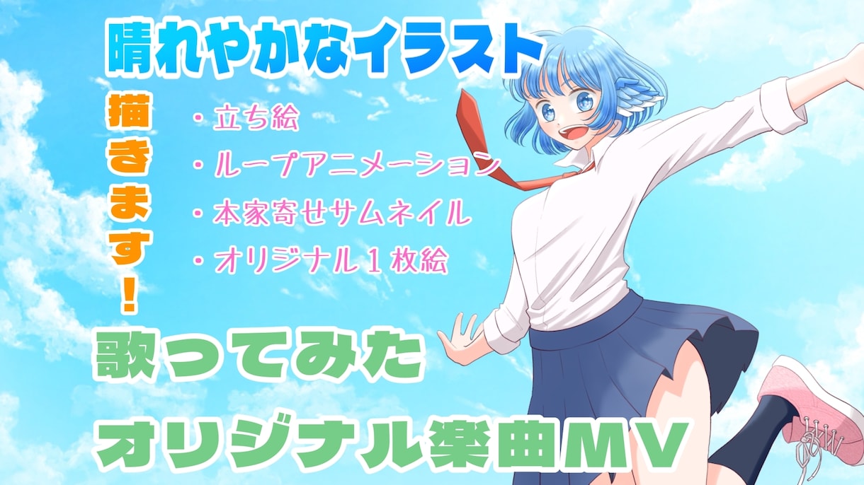 爽やか可愛い歌ってみた用イラスト描きます 動画映えする明るい絵が得意です！簡単なアニメーションも◯ イメージ1