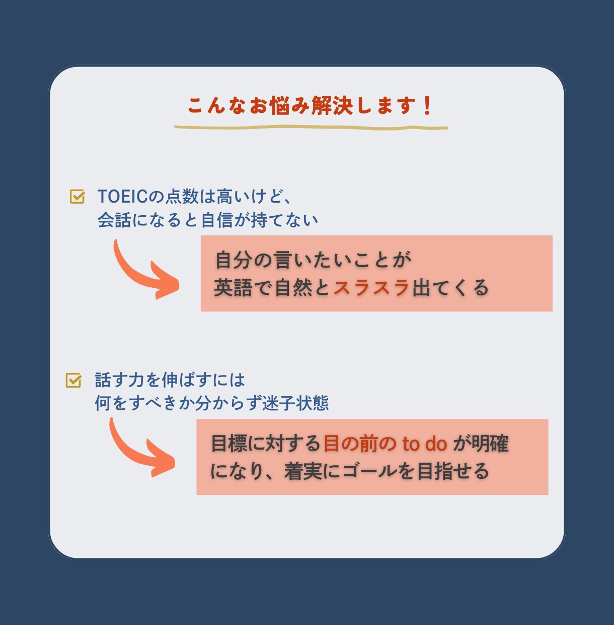 英語の《知ってるのに話せない》を解決します 【相談会】会話力にコミットする英語コーチング イメージ2