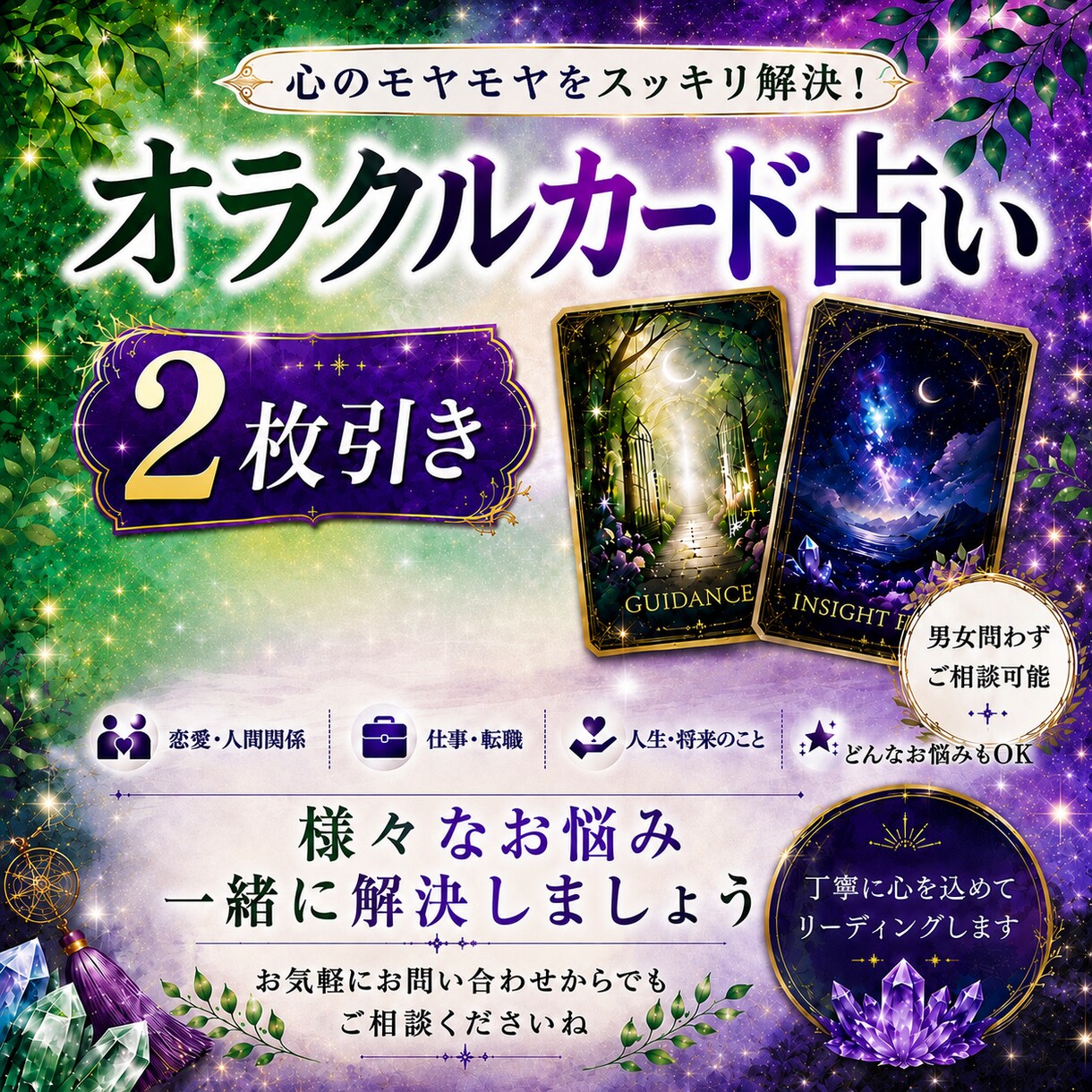 オラクルカードでお悩み解決のお手伝います 悩んでいるあなたの心を晴れるようにオラクルカードで占います イメージ1