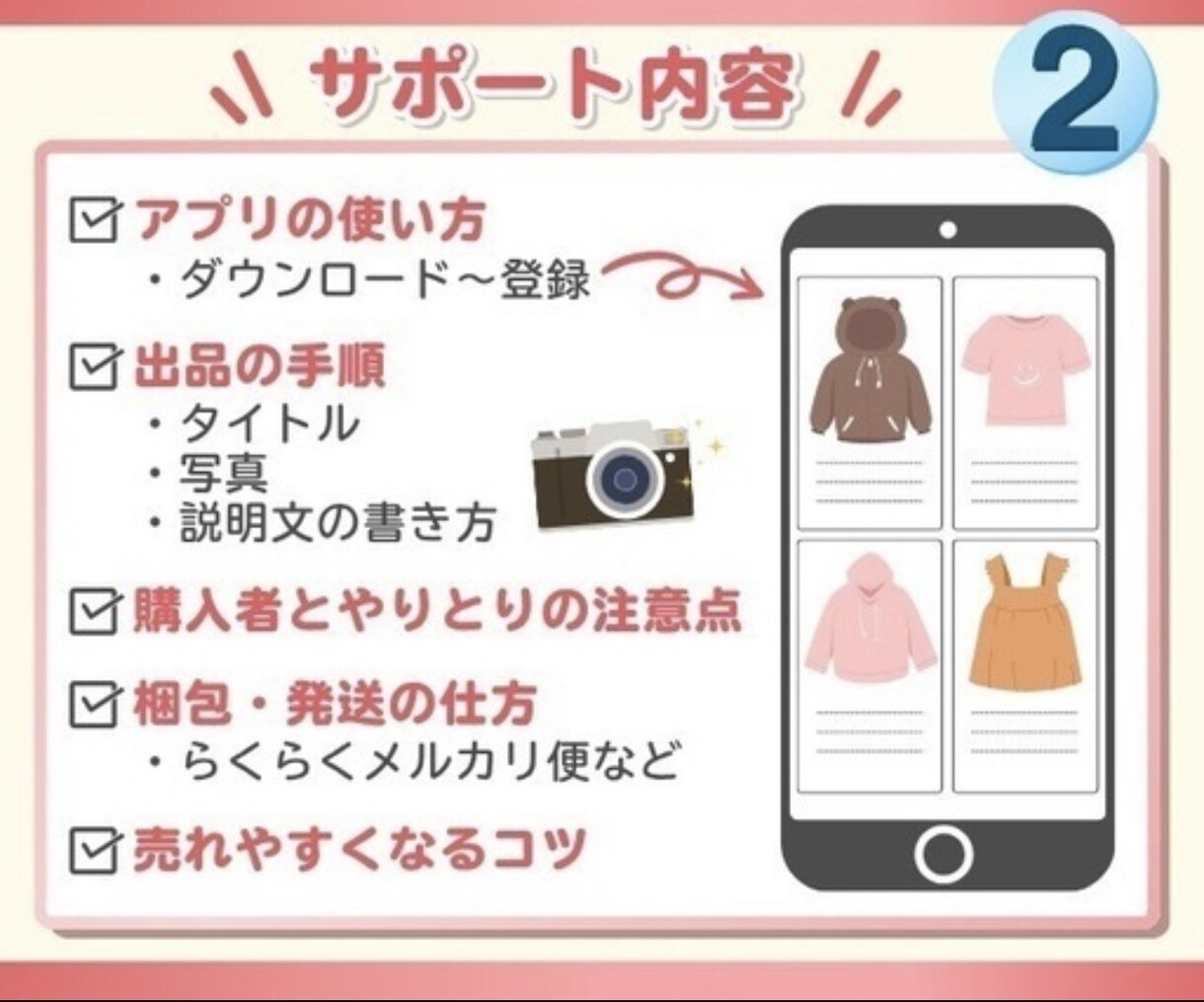 メルカリの始め方サポートしますます スマホ操作や出品の不安を解消！ イメージ3