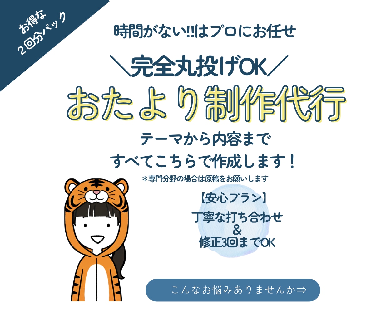 2回パック　丸投げOK！おたより作成代行します テーマや箇条書きでOK！文章作成からデザインまでまるっと作成 イメージ1
