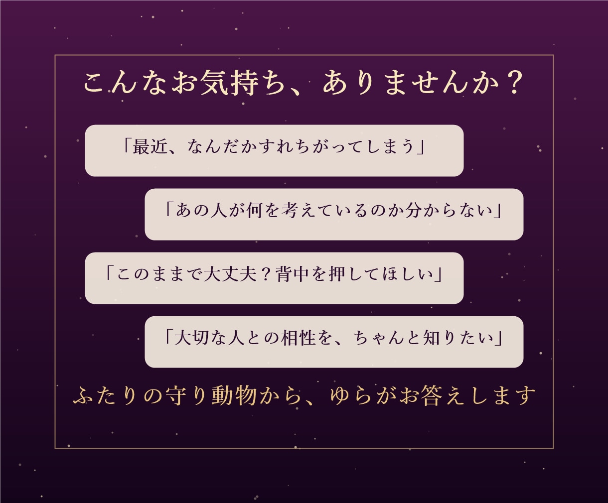 ふたりの守り動物で相性とすれちがいを読み解きます ミャンマー曜日占い｜夫婦・親子・恋人の相性とこれから イメージ3