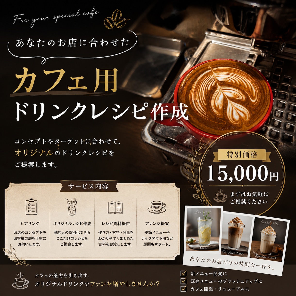 お店に合わせたカフェドリンクレシピ作成します 10品作成！レシピ・作り方のポイント・必要器具・原価表付き イメージ1