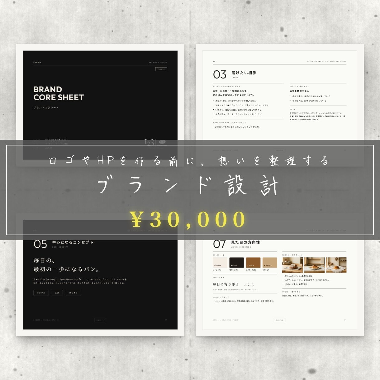 ブランディングの第一歩！「想い」を言語化します BONDIA｜言葉から見た目まで、ロゴやHPの設計図に イメージ1