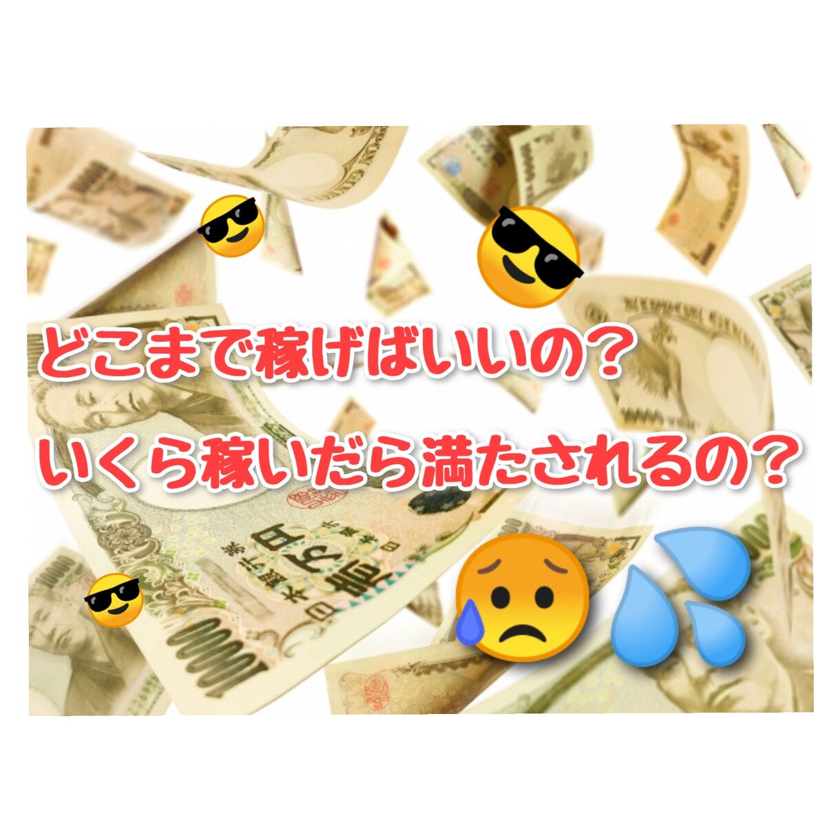 稼いでも満たされない!!そこの穴埋めいたします 自分に見合った収入額を知りたくありませんか？ イメージ1