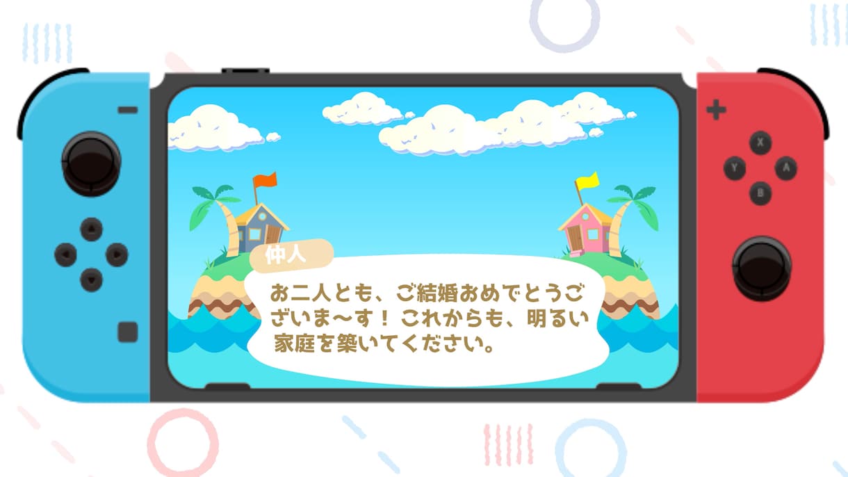 結婚式用のゲーム風プロフィールムービー創ります お手軽で安価なswitch風プロフィールムービーをお求めなら イメージ1