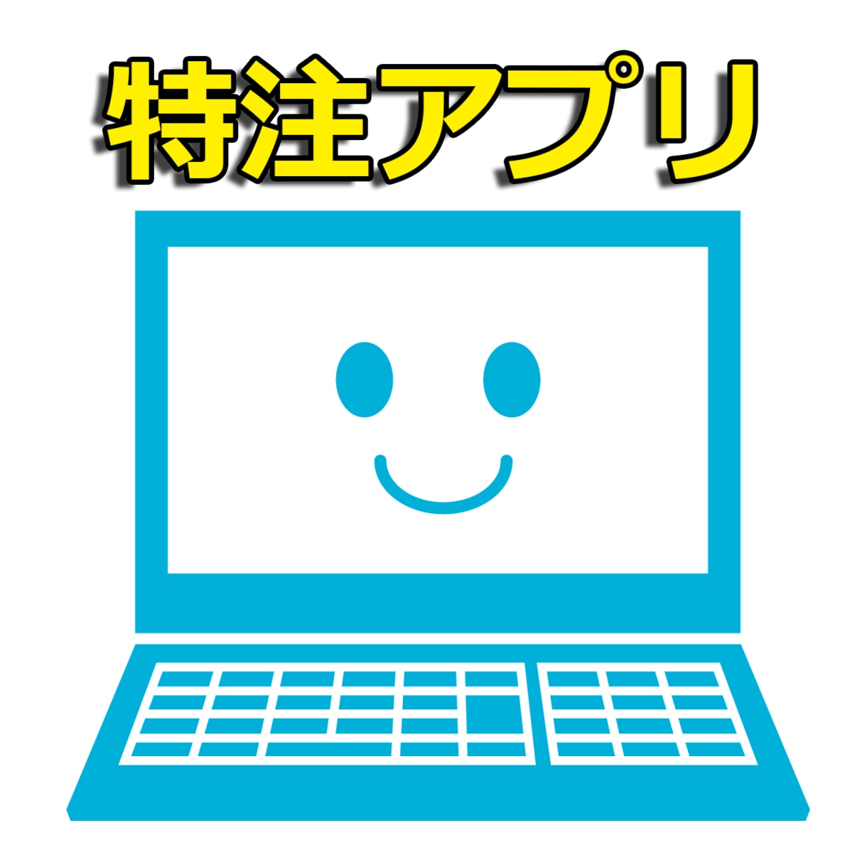 様々なオーダーメイドプログラム、幅広く対応します 専門のソフト開発企業には頼めないけど特注アプリ等が欲しい方に イメージ1