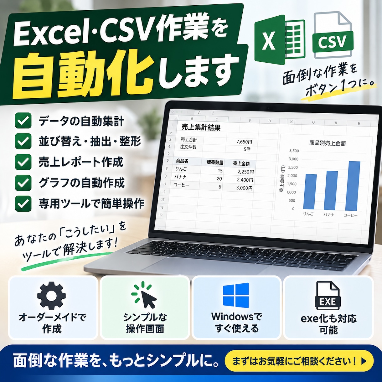 Excel・CSV作業を自動化します 面倒な集計・データ整理を専用ツールで効率化します イメージ1