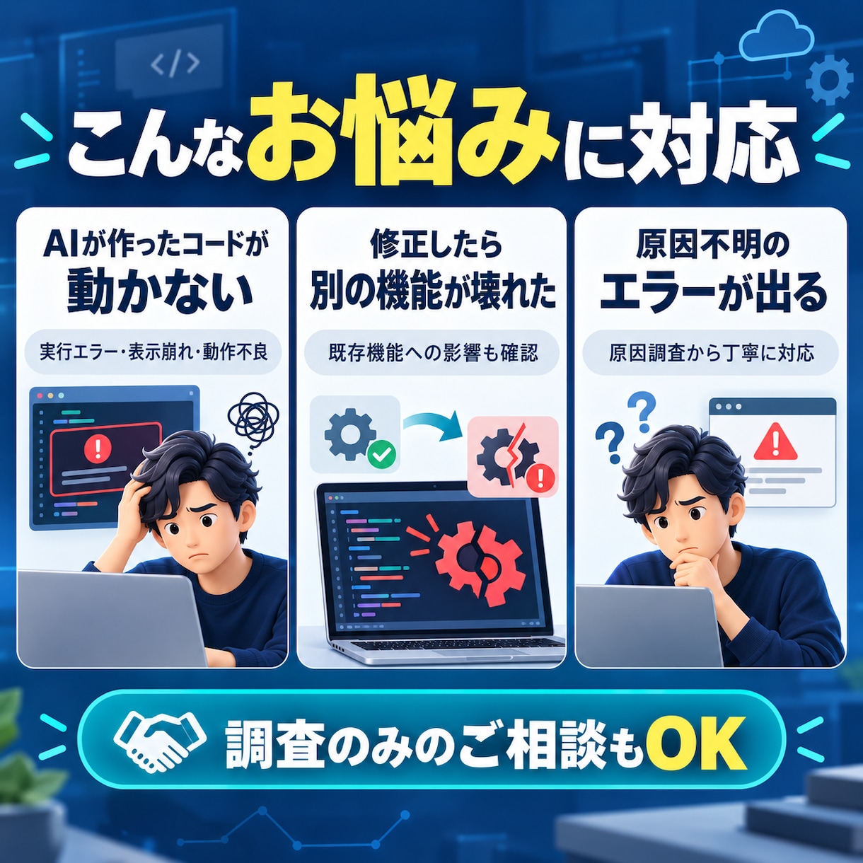 バイブコーディングの失敗や不具合に対応します バイブコーディングの失敗や原因不明のエラーに対応します イメージ2