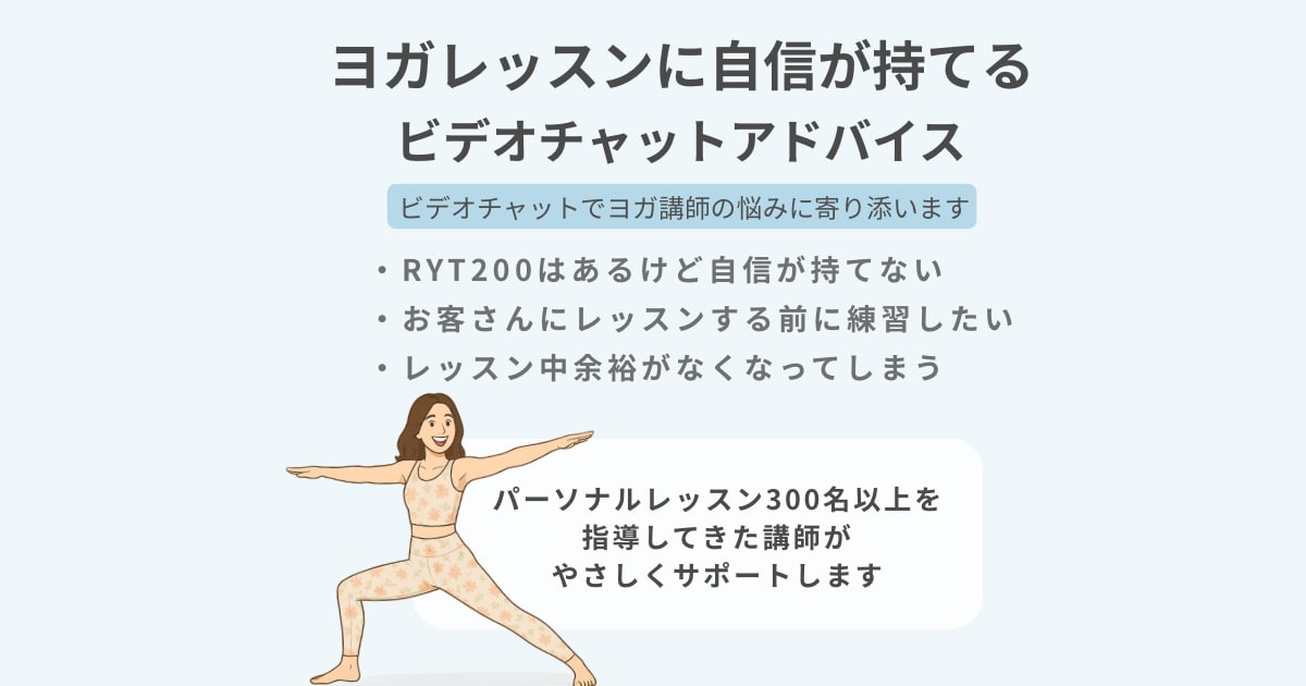 あなたのヨガレッスンに自信をつけます RYT200はとったけどレッスンに自信がない方 イメージ1