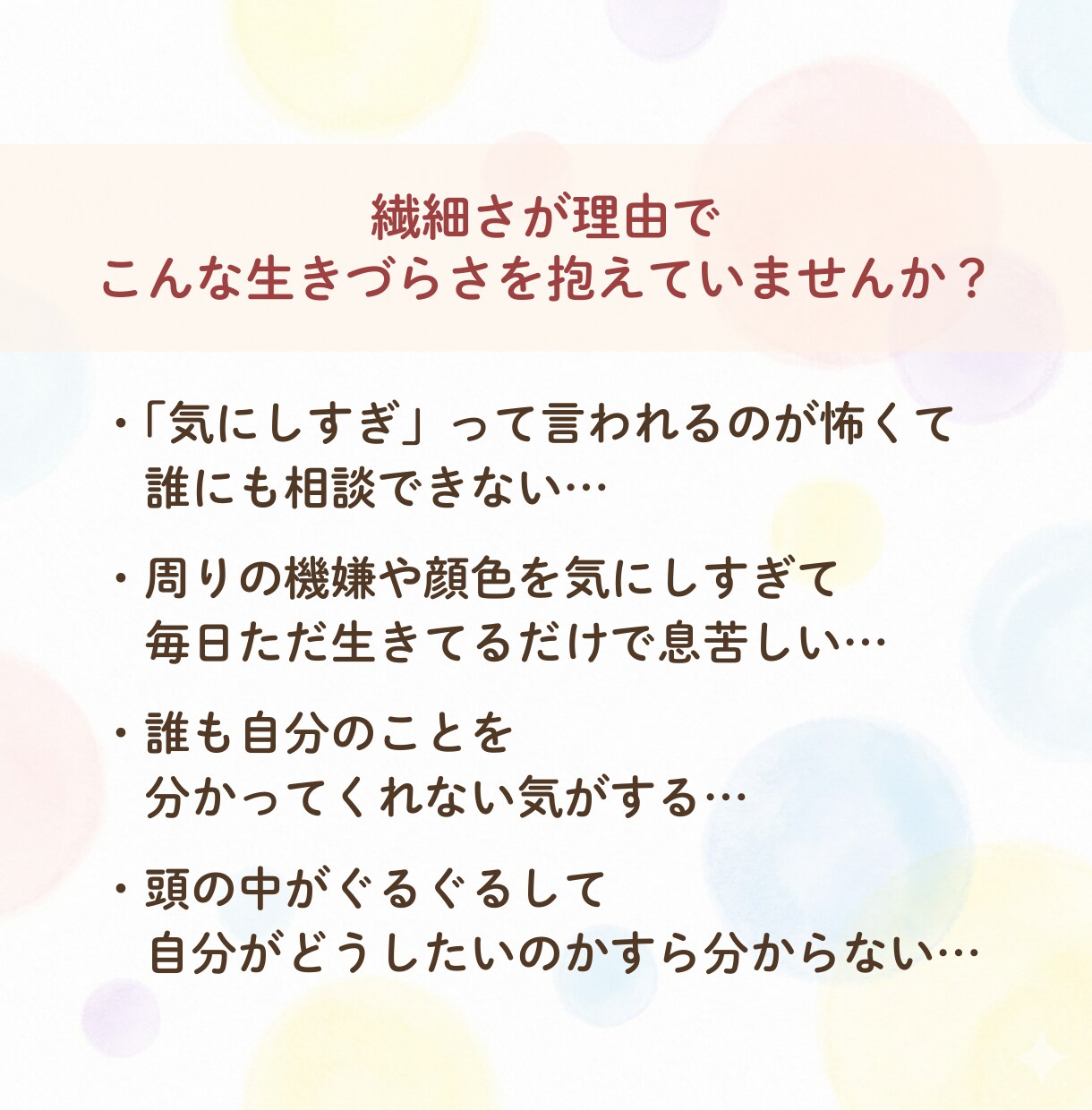 悩める繊細さんのモヤモヤを一緒に言語化・整理します アドバイスはしません。HSPのあなたがホッと息をつける場所 イメージ2
