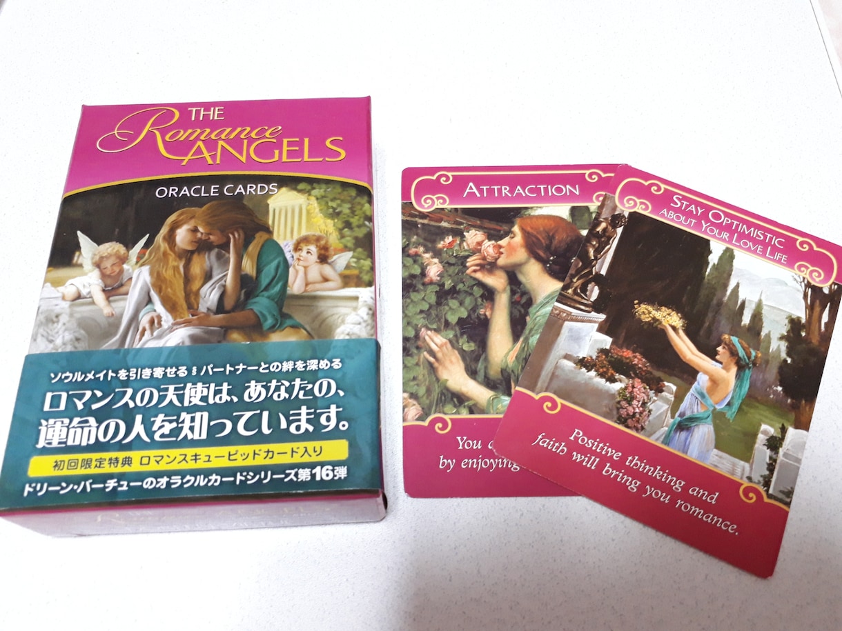 あなたのその恋についてメッセージをお伝えします オラクルカードからエンジェルリーディングいたします☆ イメージ1