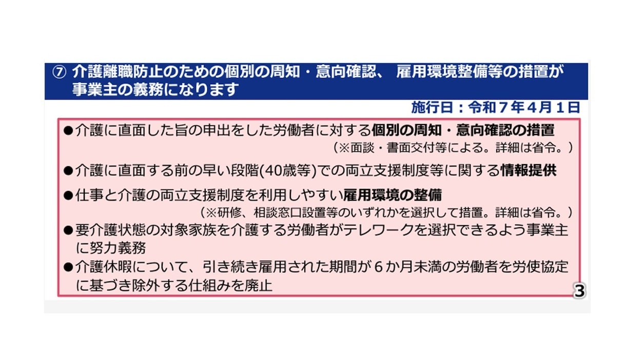 育児・介護休業法の改正に対応した規程を提供します 法改正は令和７年４月１日からですが、早めの準備が従業員満足 イメージ7