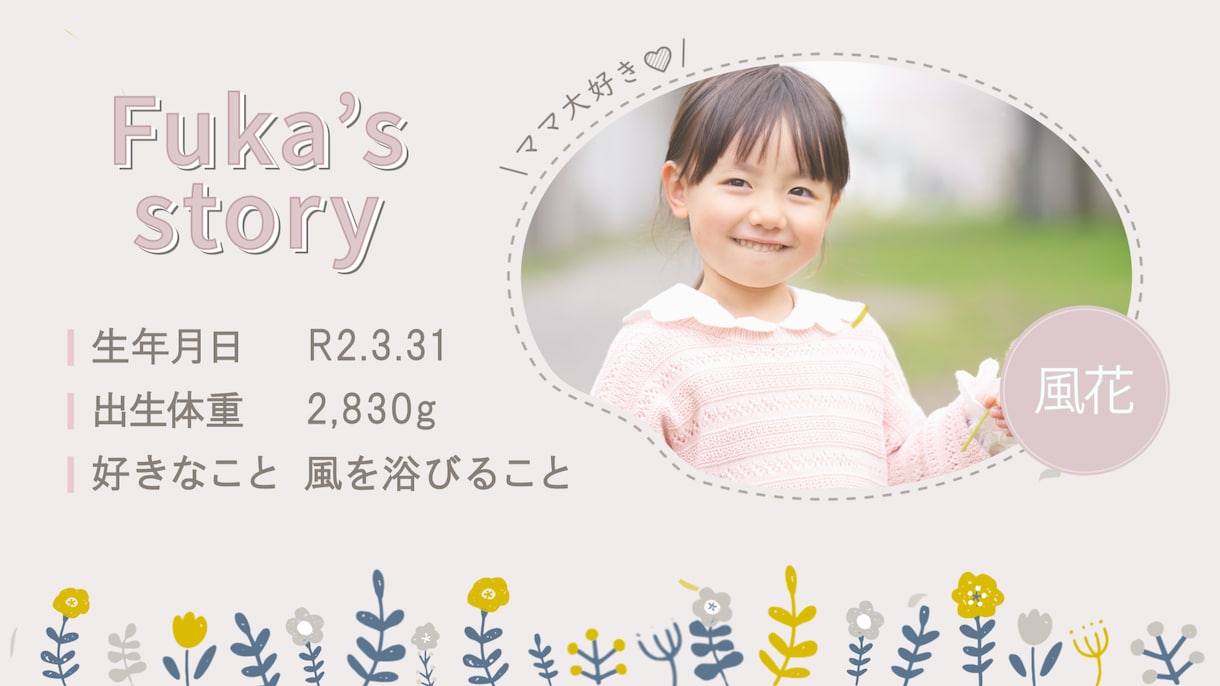お花をテーマにしたお子様の記念ムービーを作成します 何度でも修正無料／写真枚数制限なし イメージ6