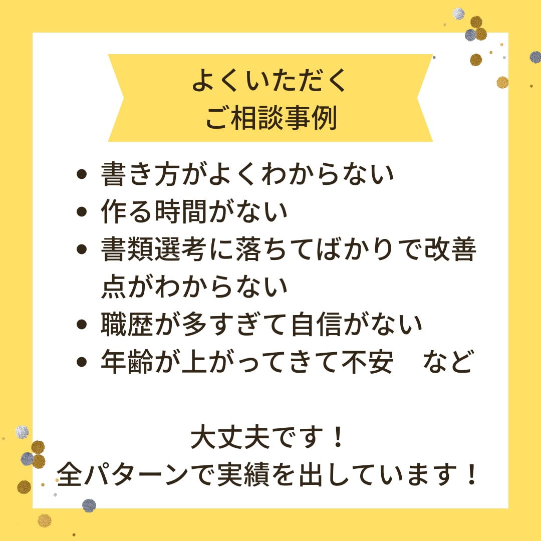 ゼロベースOK！わかりやすい職務経歴書を作成します 目立った経歴がなくてもOK！まずはお気軽にご相談ください！ イメージ2
