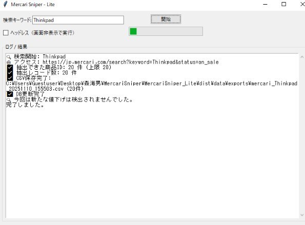 初心者簡単に使えるメルカリ自動収集ツールであります あなたの副業をもっと効率的に「探す時間」から「仕入れる時間」 イメージ2