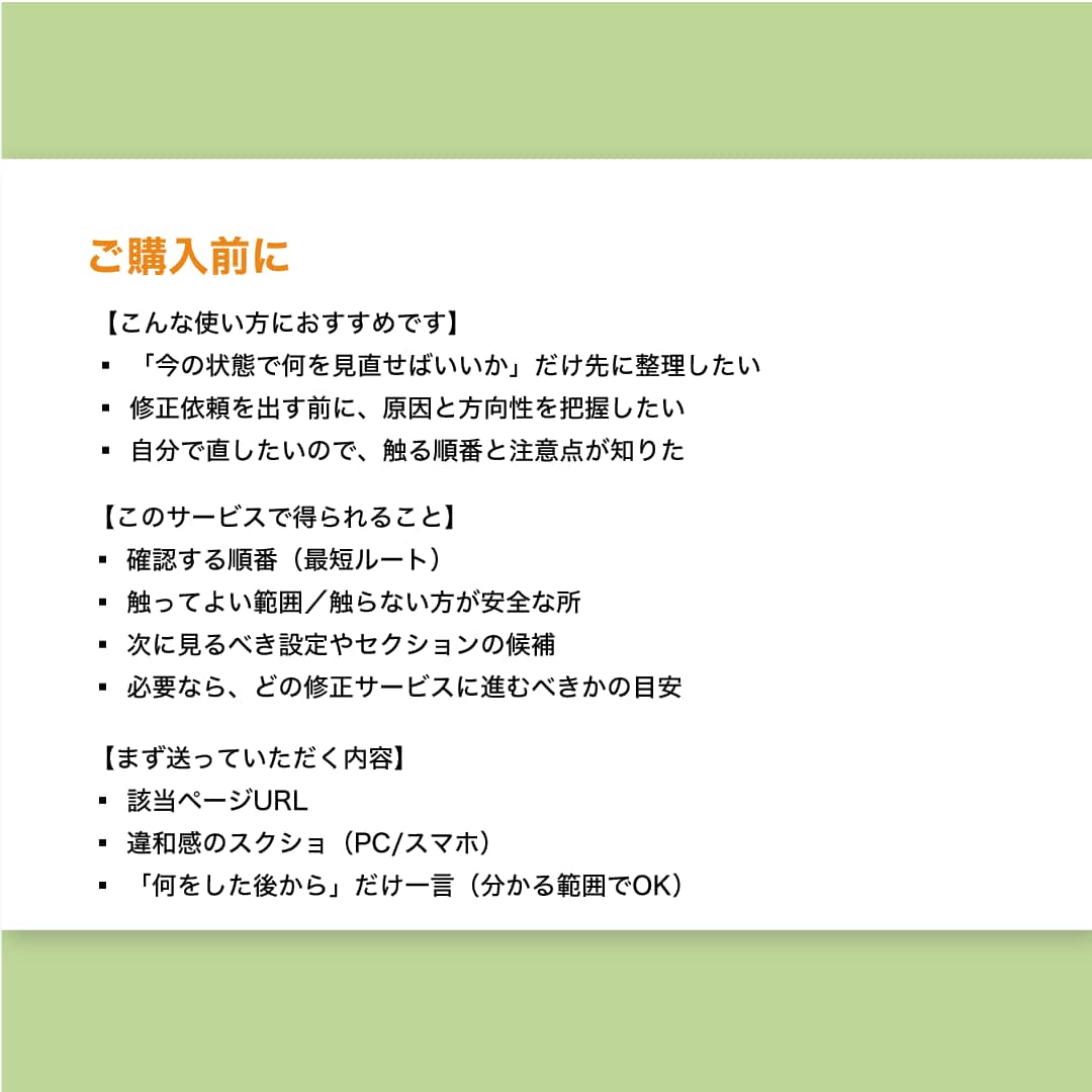 Shopifyの修正・設定の相談に文章で乗ります セクション追加・設定変更など、作業途中の迷いもOK イメージ7