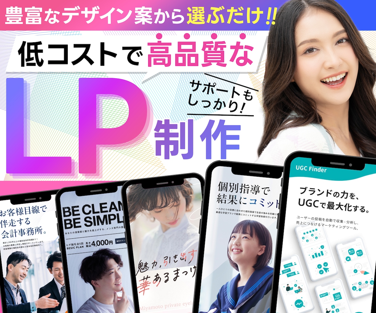 プロが高品質LPを低価格で制作します デザイン◎/コスパ◎/サポート◎ イメージ1