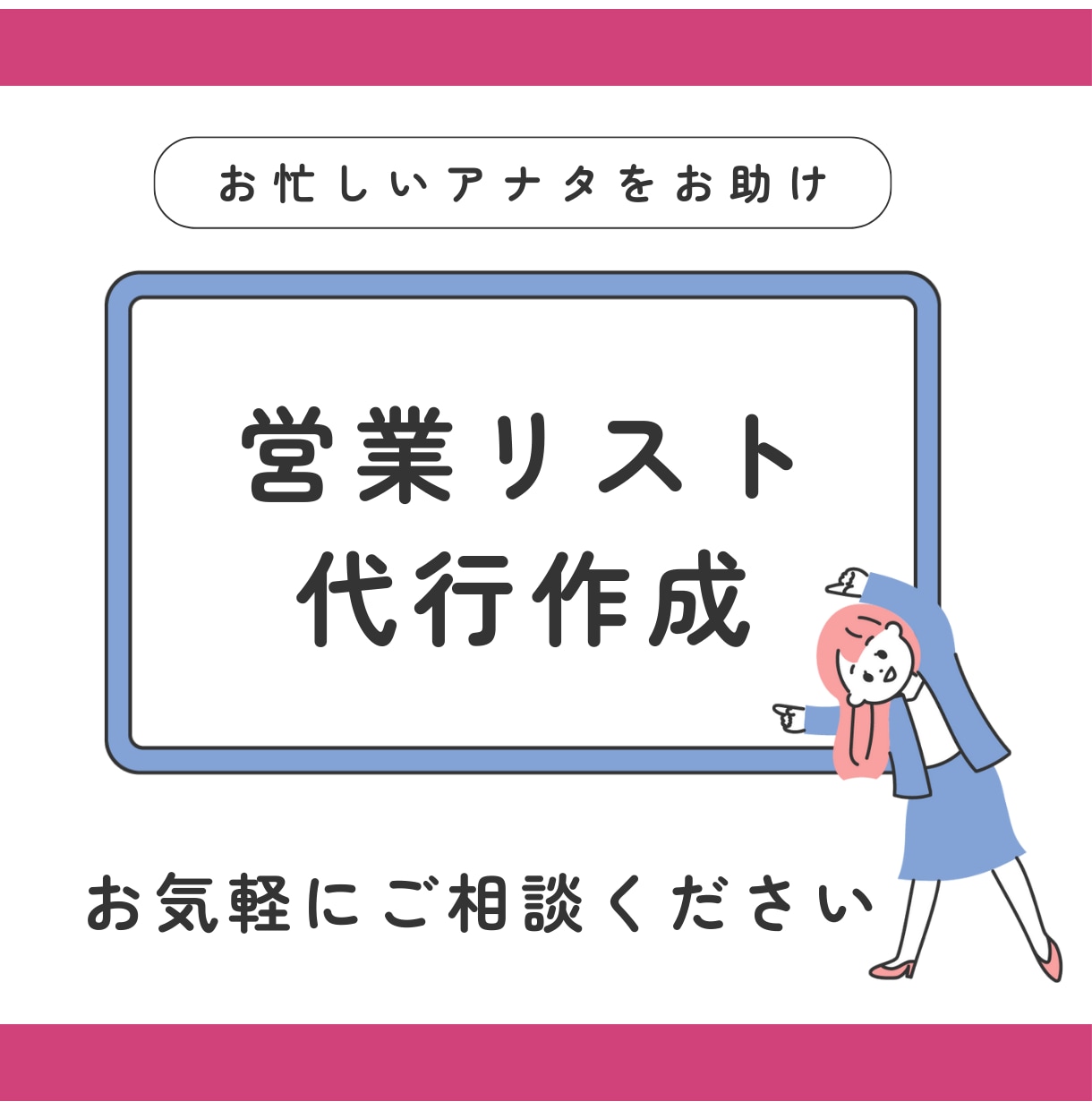 営業リストの作成を代行します 作業時間が足りないアナタをサポート イメージ1