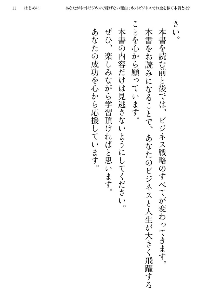 ネットで稼げない人の為の電子書籍PDF差し上げます ネットビジネスでお金が稼げない要因と稼ぐマインドを教えます。 イメージ10
