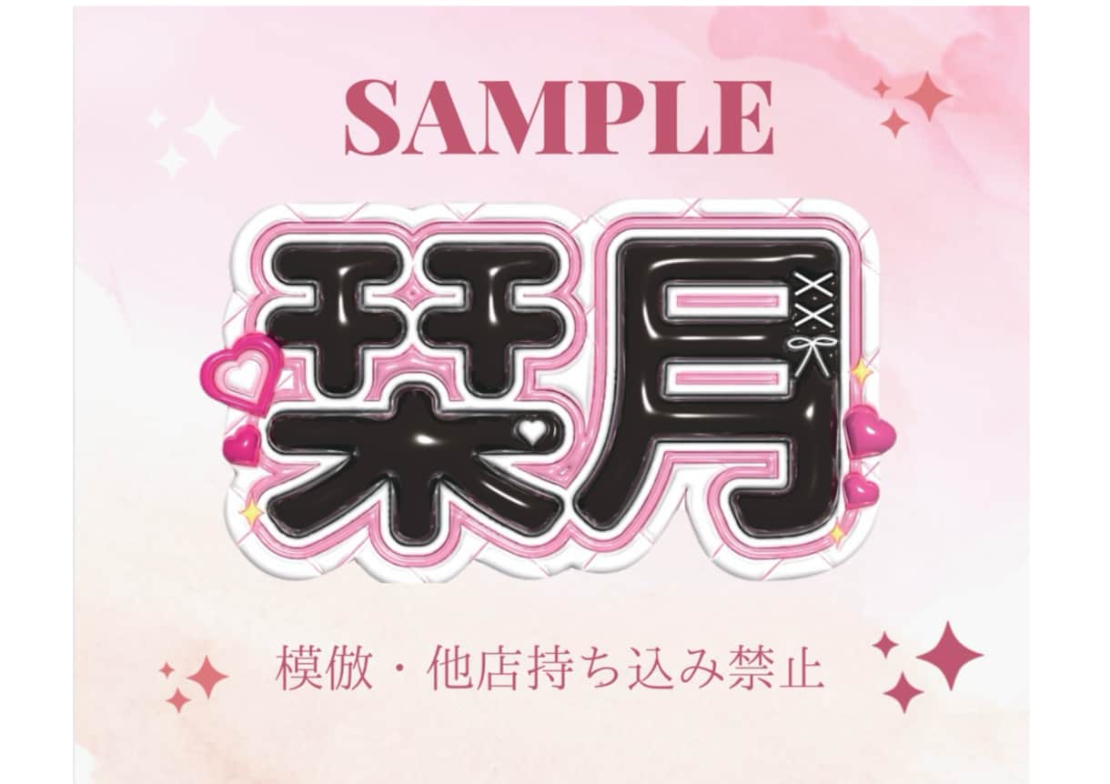 ぷっくりネームボード作ります 推しに見つけてもらえるかも！？映え必須のネームボードです！ イメージ3