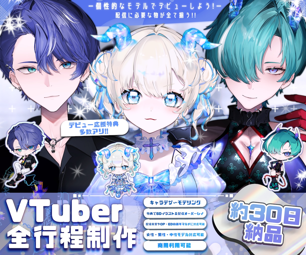 Vtuberデビュー!Live2Dモデル制作します 約30日納品!美麗モデルにミニキャラ＆配信画面 全部揃う! イメージ1